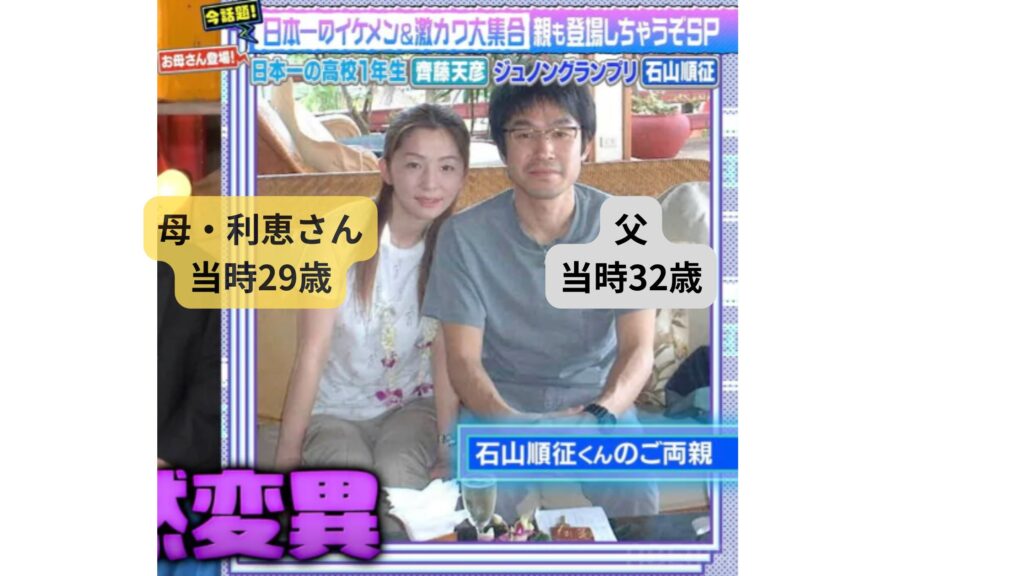 石山順征さんの父・母