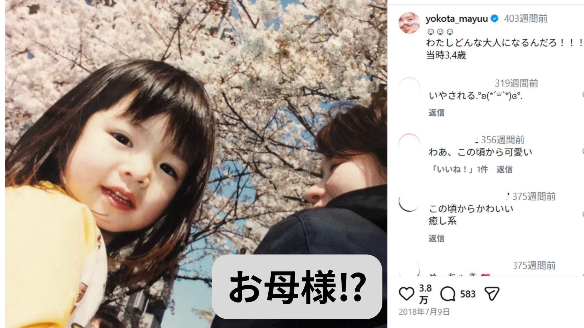 【顔画像】横田真悠の家族 | 父親はイケメン経営者で母親も超美人⁉兄弟は兄と姉で姪っ子を溺愛中⁉